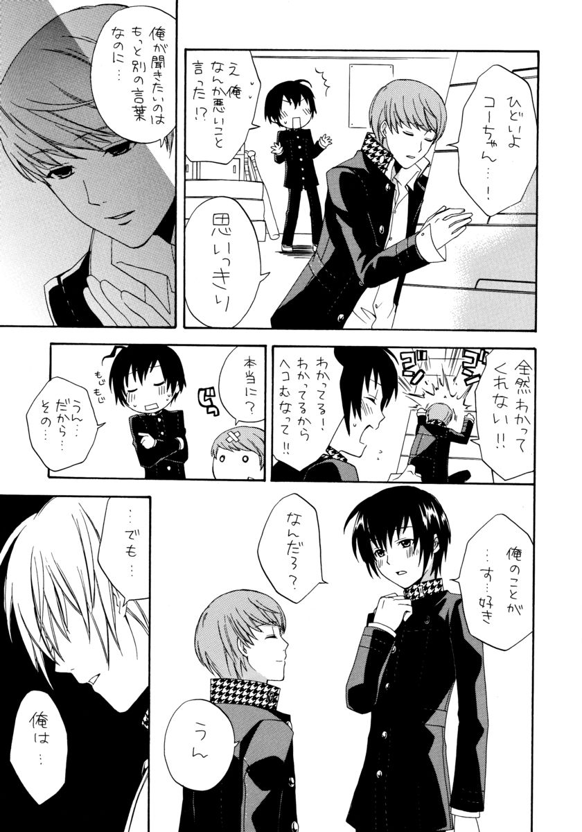 Aipuri! ~Aiya no Ouji-sama~ - Page 12
