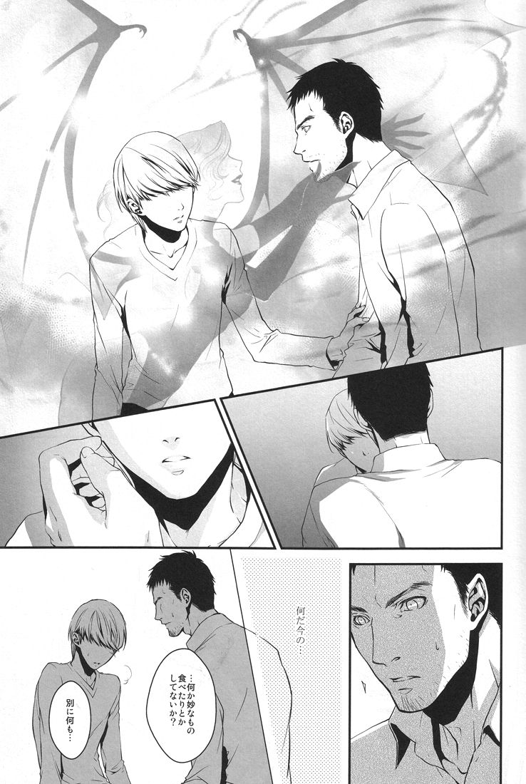Heart Beat Heart Break - Page 15