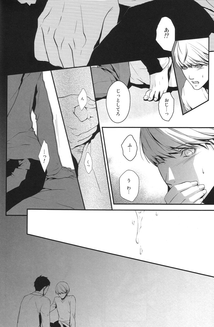 Heart Beat Heart Break - Page 18