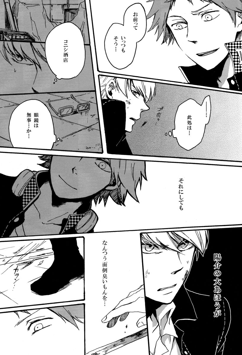 Remember me - Page 14