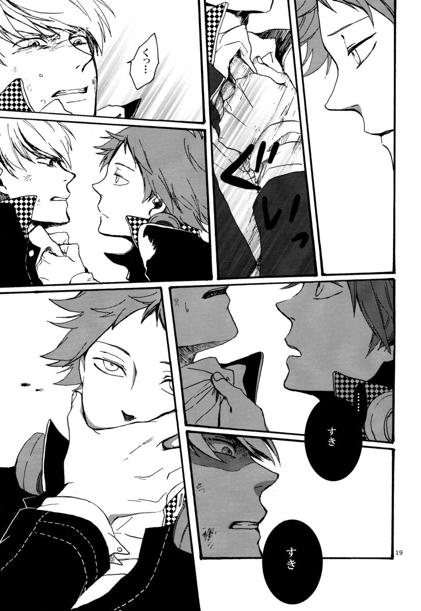 Remember me - Page 18