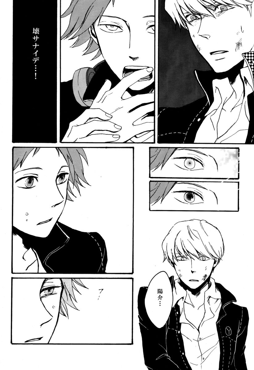 Remember me - Page 20