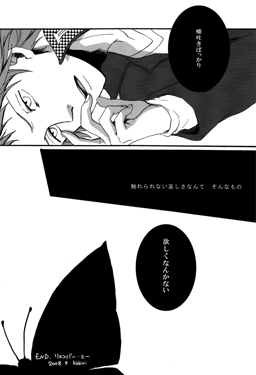 Remember me - Page 27