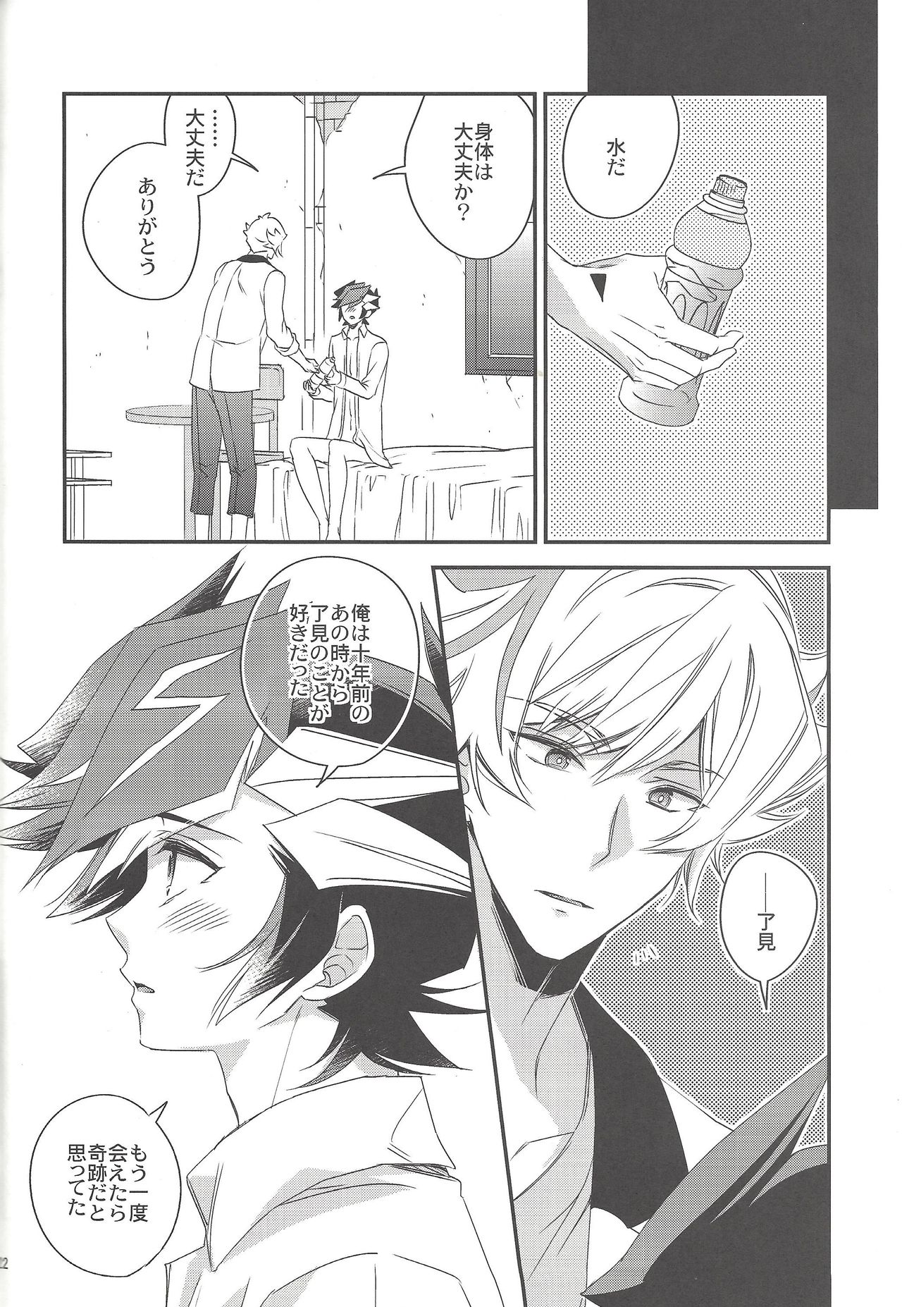 Kiseki no sono-saki - Page 21