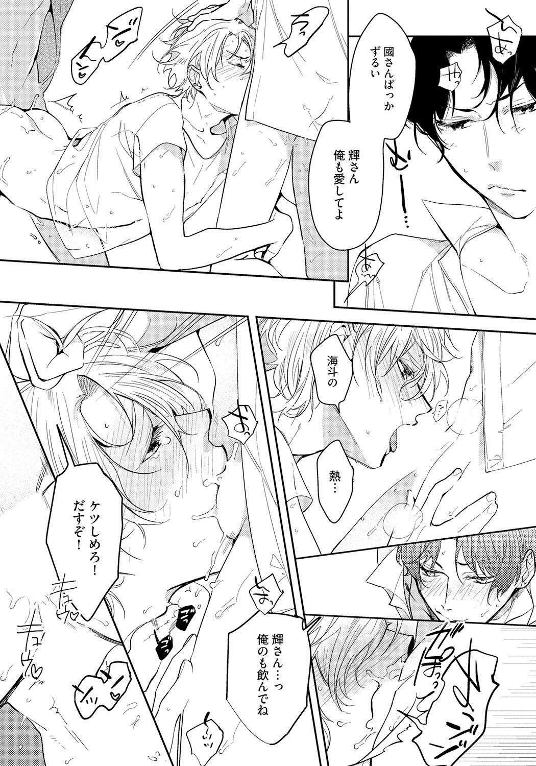 Bad Prince · Honey Party - Page 106