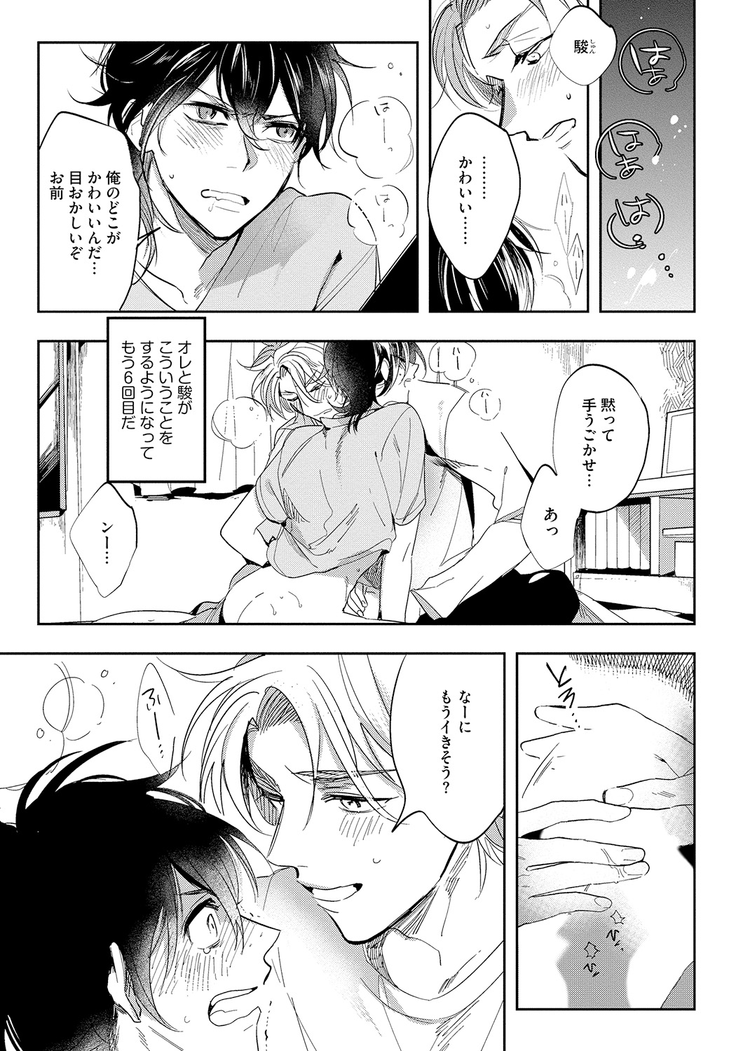 Bad Prince · Honey Party - Page 110