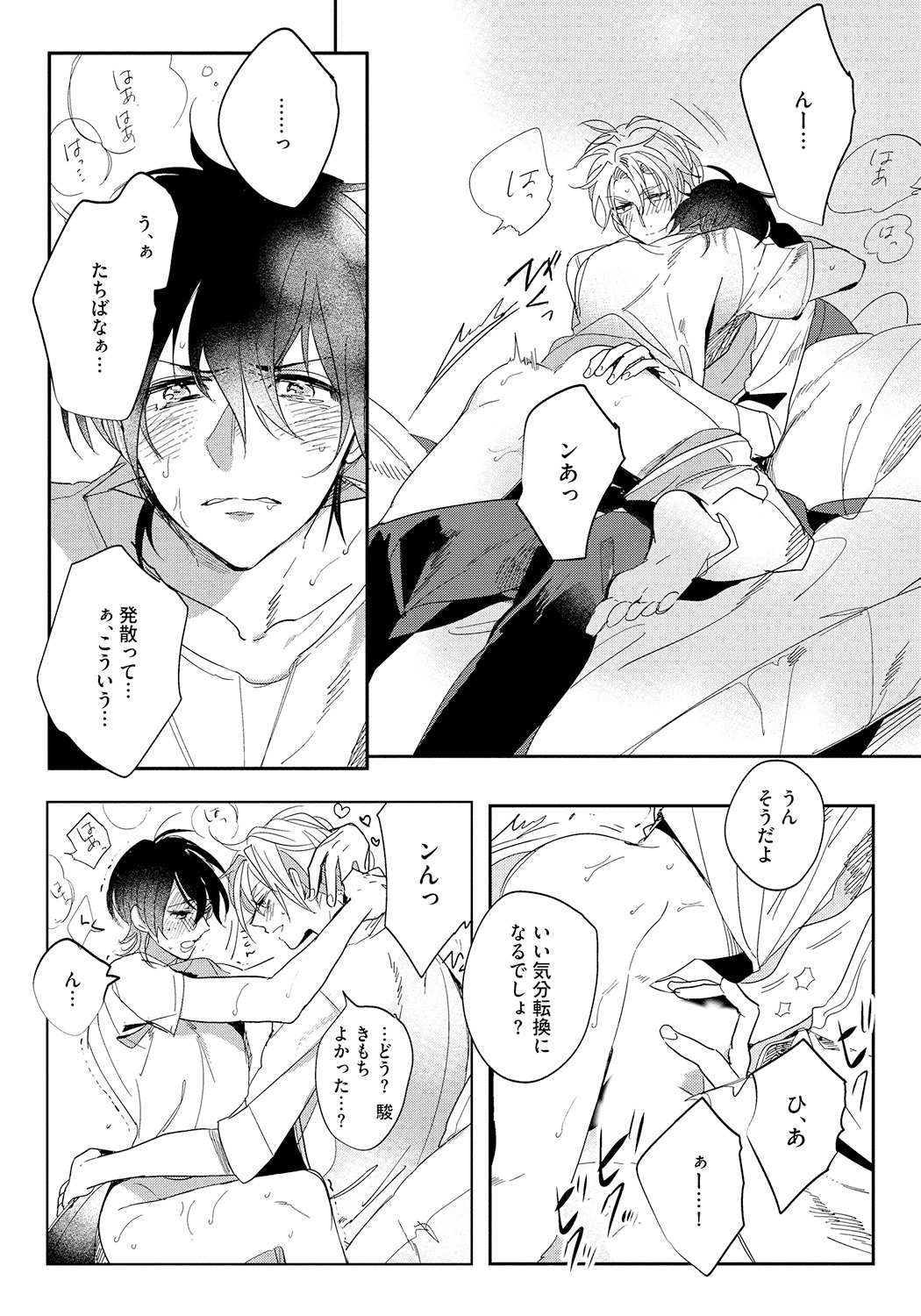 Bad Prince · Honey Party - Page 120