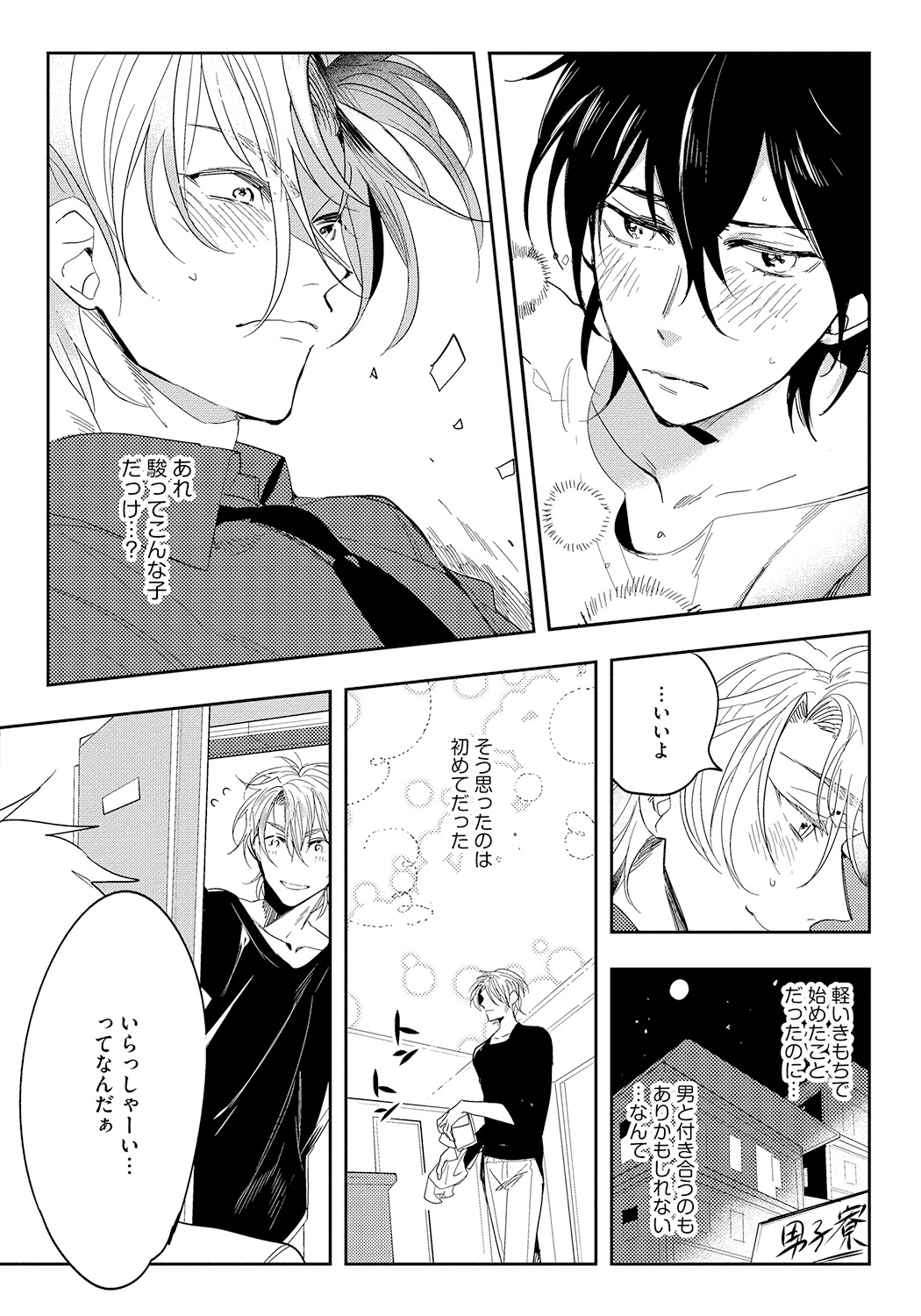 Bad Prince · Honey Party - Page 124