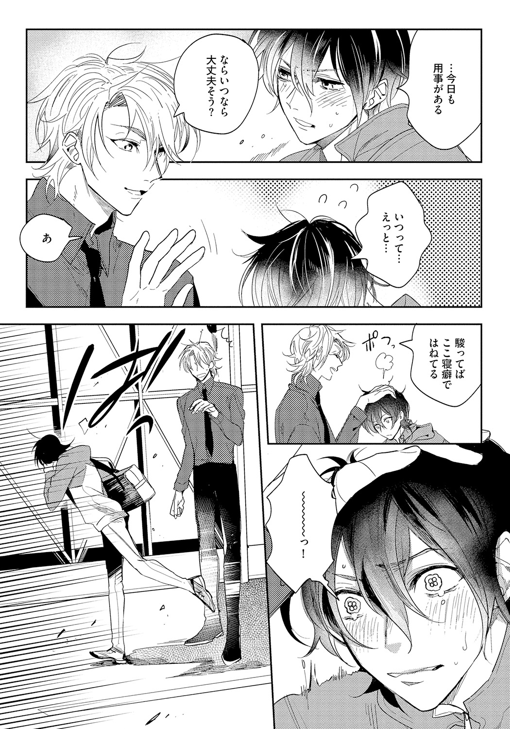 Bad Prince · Honey Party - Page 126