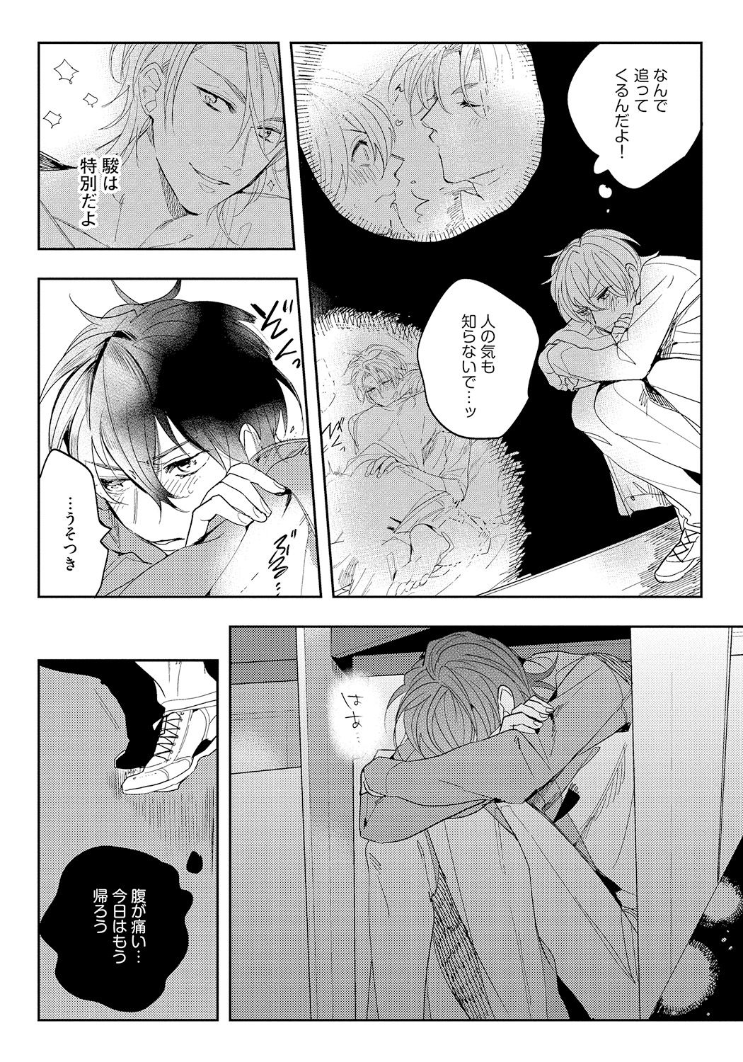 Bad Prince · Honey Party - Page 130