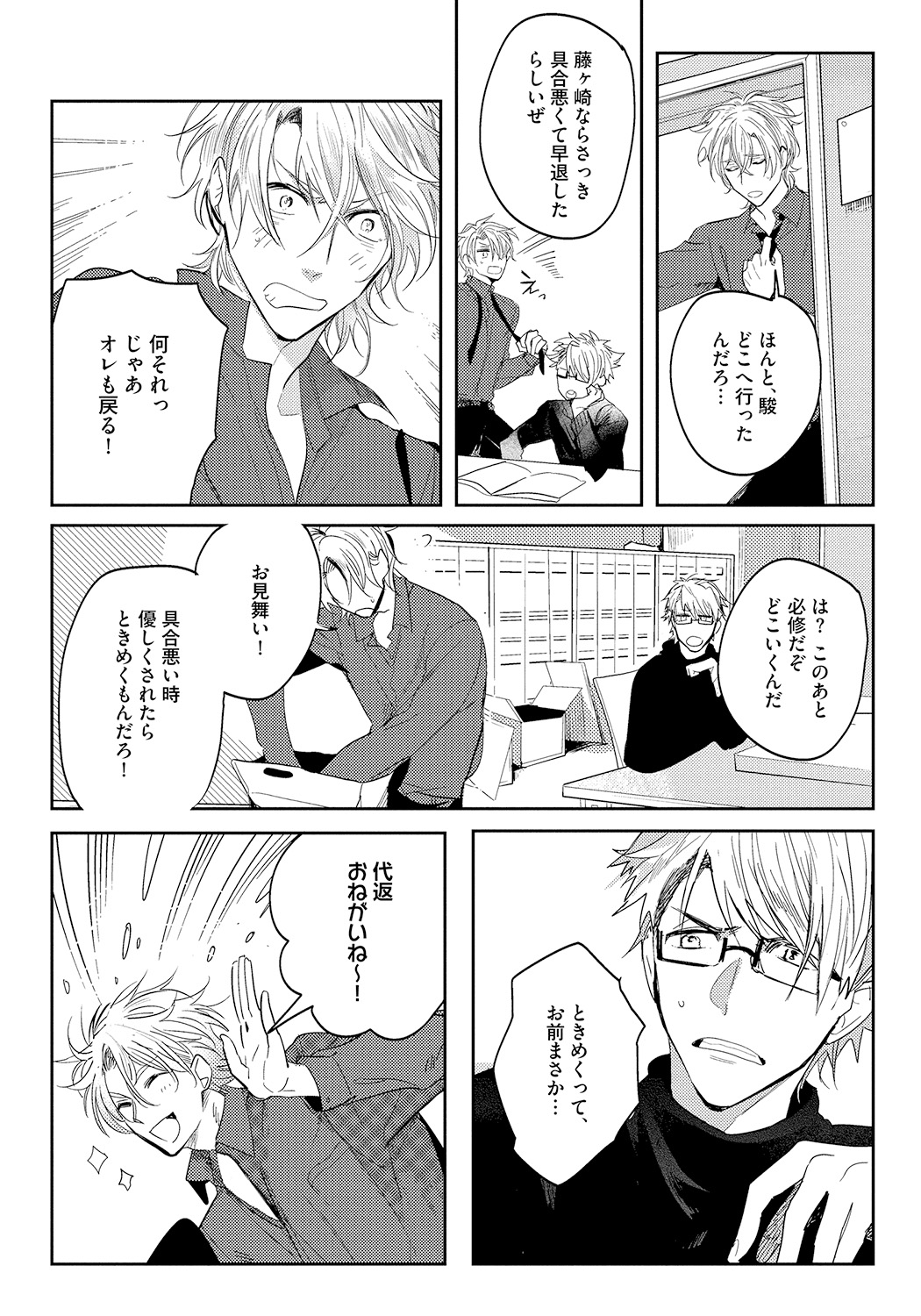 Bad Prince · Honey Party - Page 131
