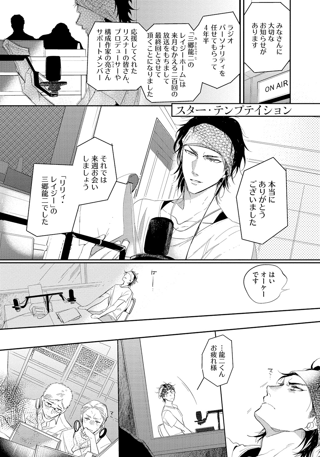 Bad Prince · Honey Party - Page 141