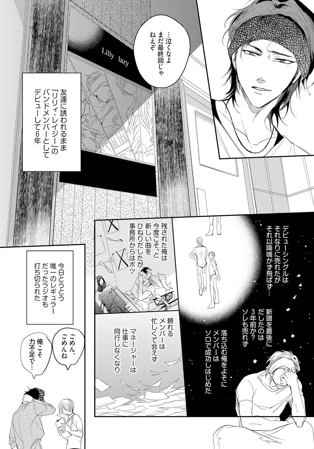 Bad Prince · Honey Party - Page 142