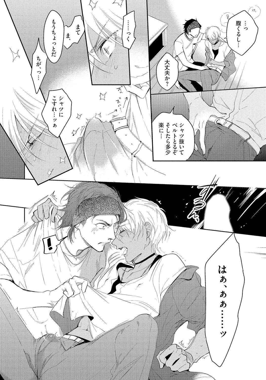 Bad Prince · Honey Party - Page 154