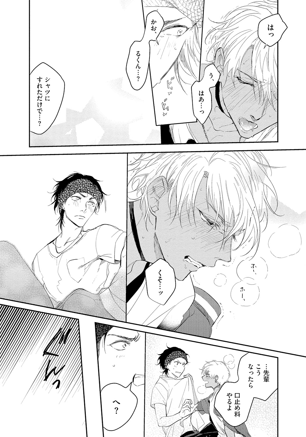 Bad Prince · Honey Party - Page 155