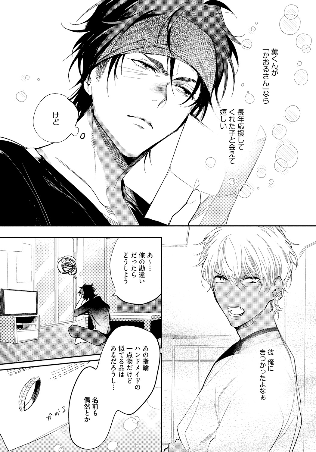 Bad Prince · Honey Party - Page 160