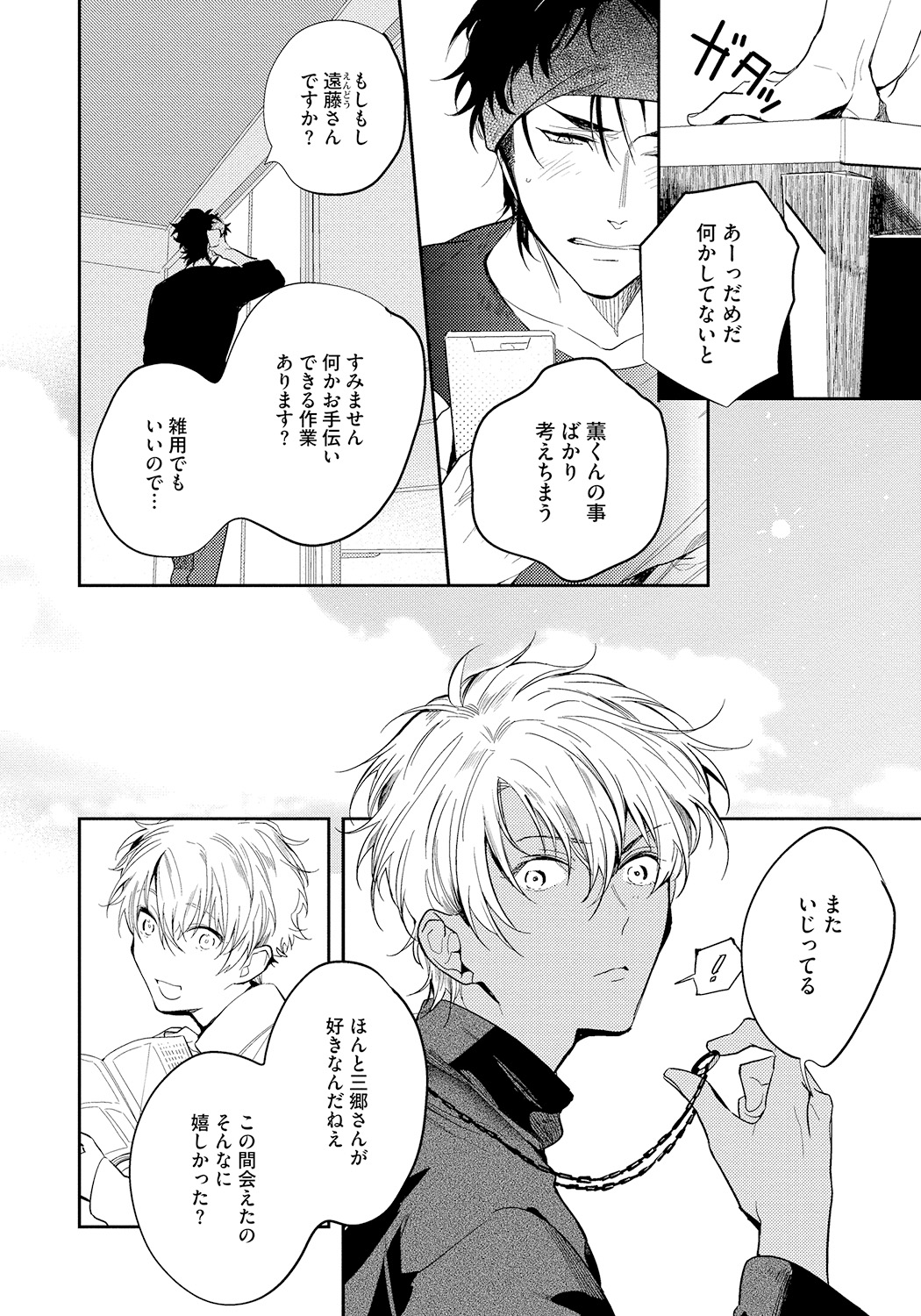 Bad Prince · Honey Party - Page 162