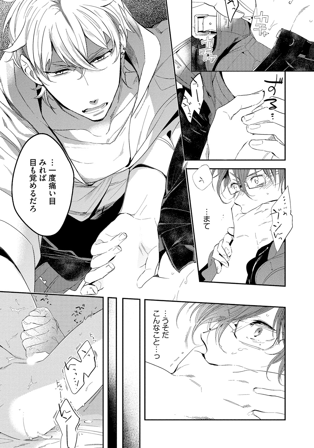 Bad Prince · Honey Party - Page 19