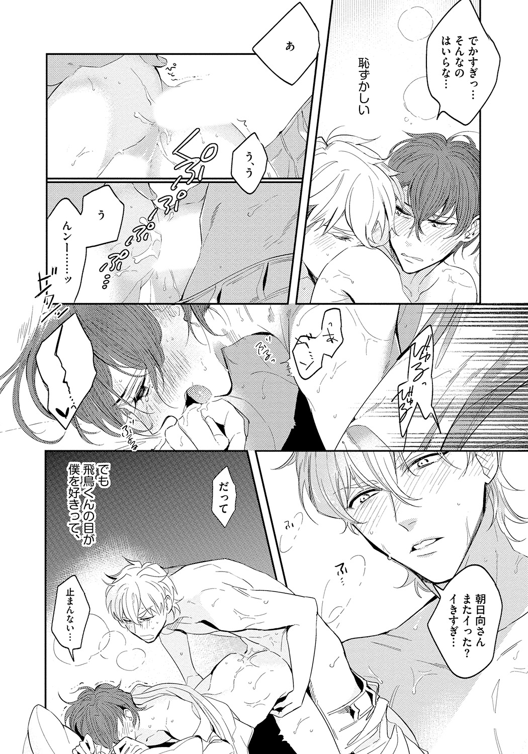 Bad Prince · Honey Party - Page 36