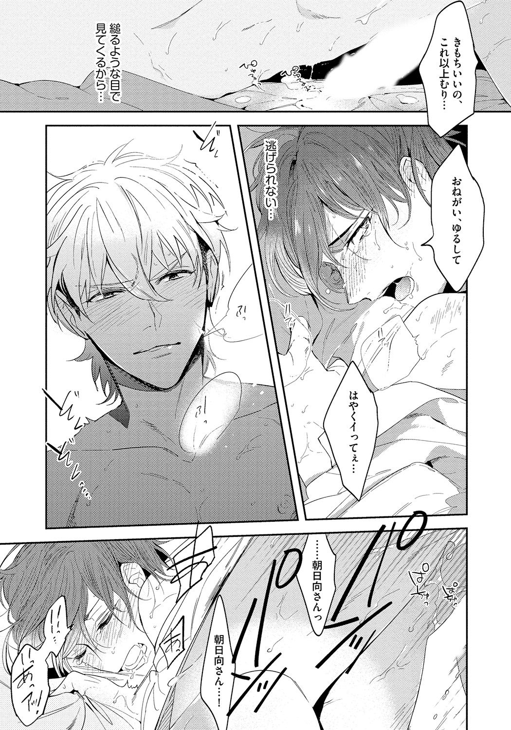 Bad Prince · Honey Party - Page 37