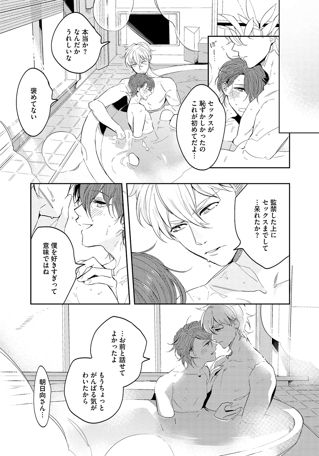 Bad Prince · Honey Party - Page 39