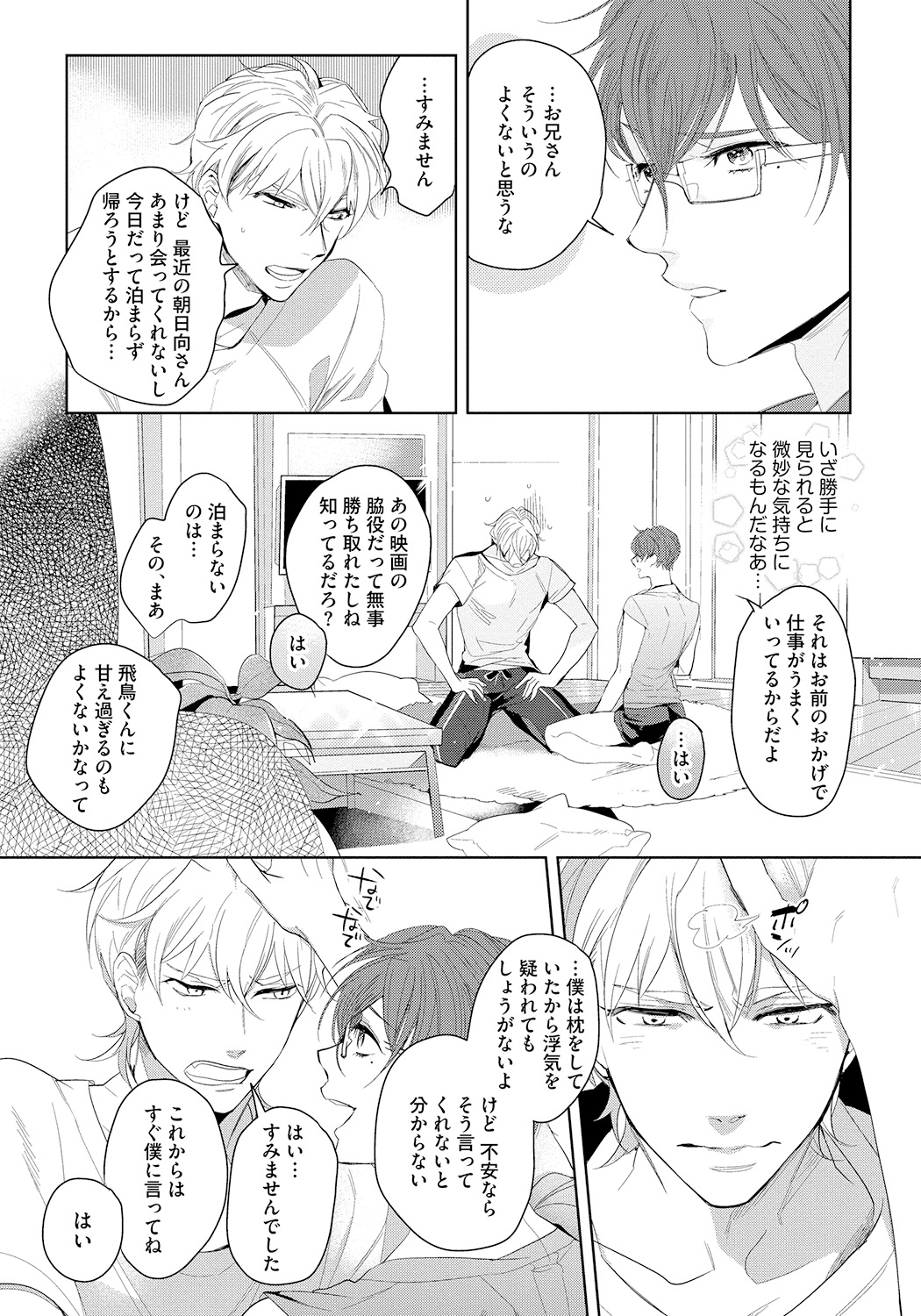 Bad Prince · Honey Party - Page 42