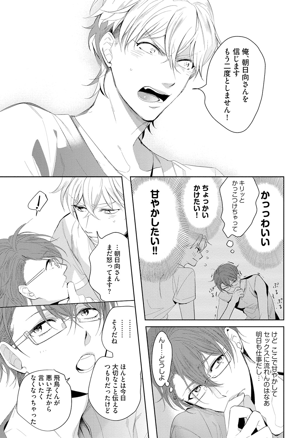 Bad Prince · Honey Party - Page 43