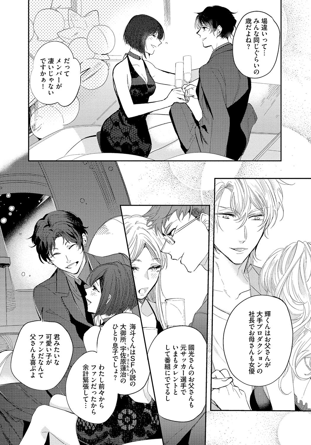 Bad Prince · Honey Party - Page 50
