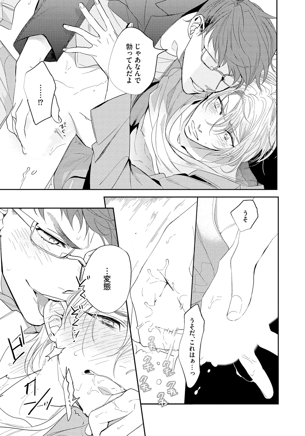 Bad Prince · Honey Party - Page 59