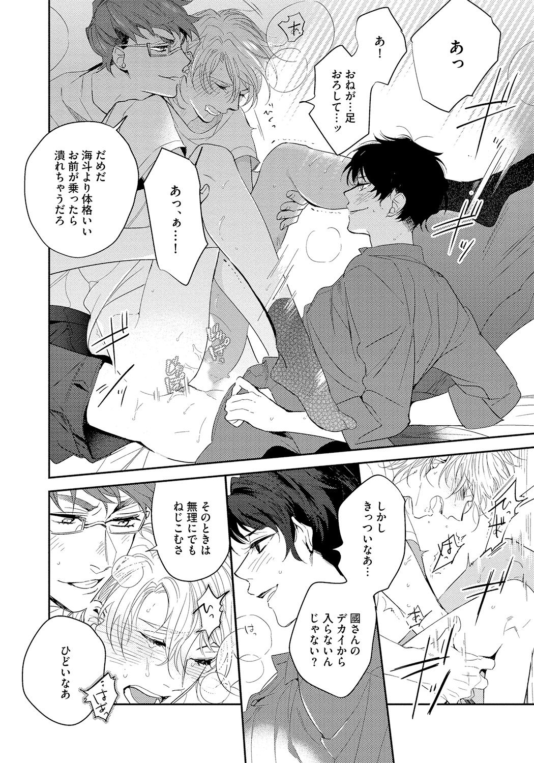 Bad Prince · Honey Party - Page 68