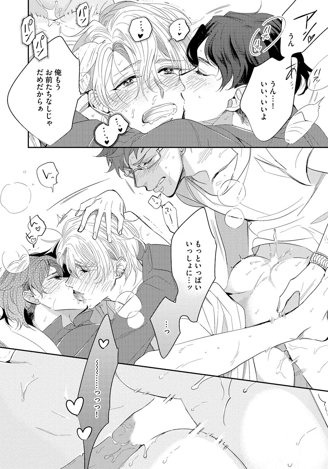 Bad Prince · Honey Party - Page 74