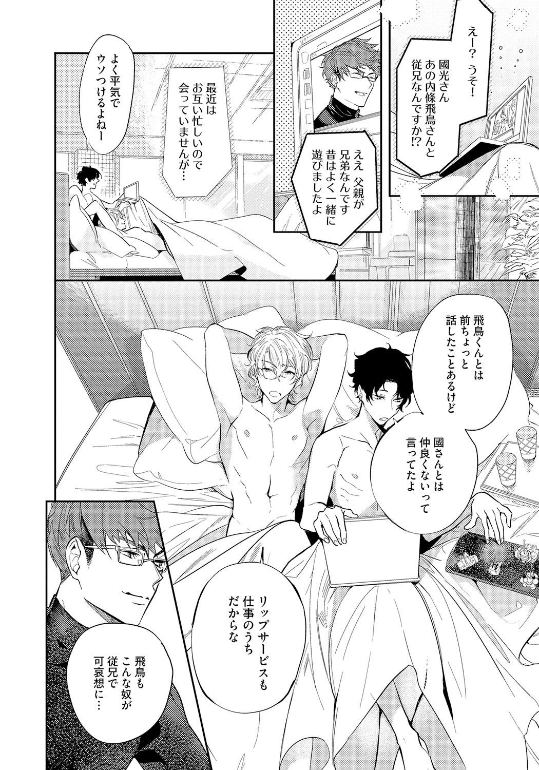Bad Prince · Honey Party - Page 78