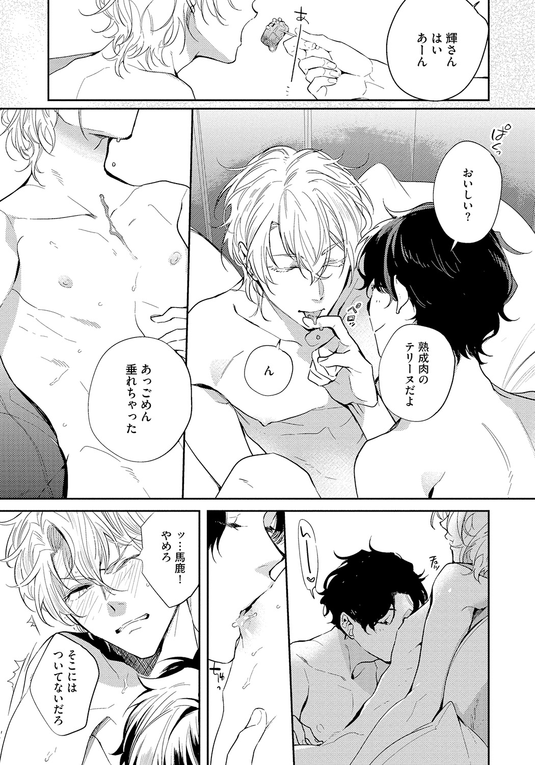 Bad Prince · Honey Party - Page 79