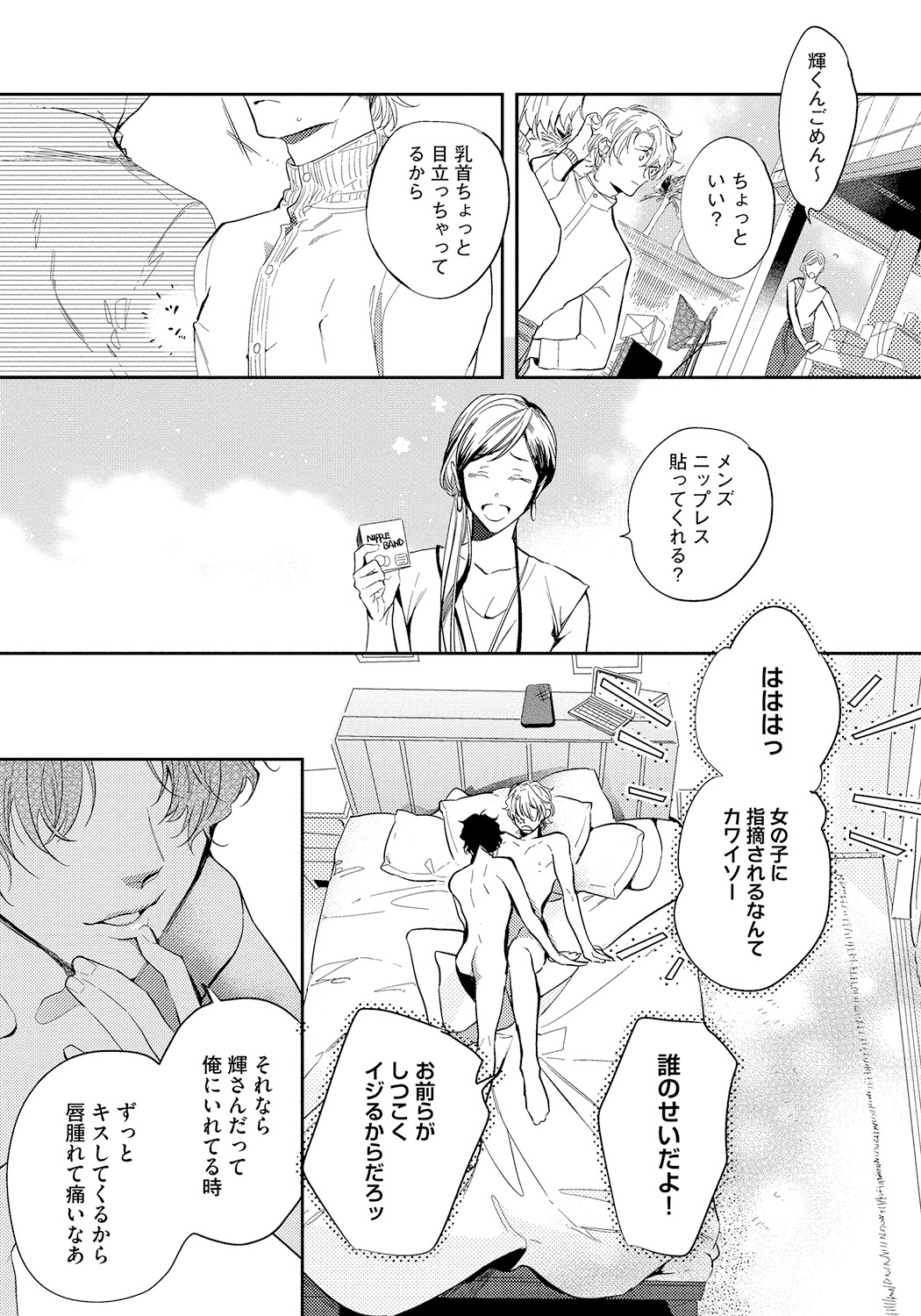 Bad Prince · Honey Party - Page 81