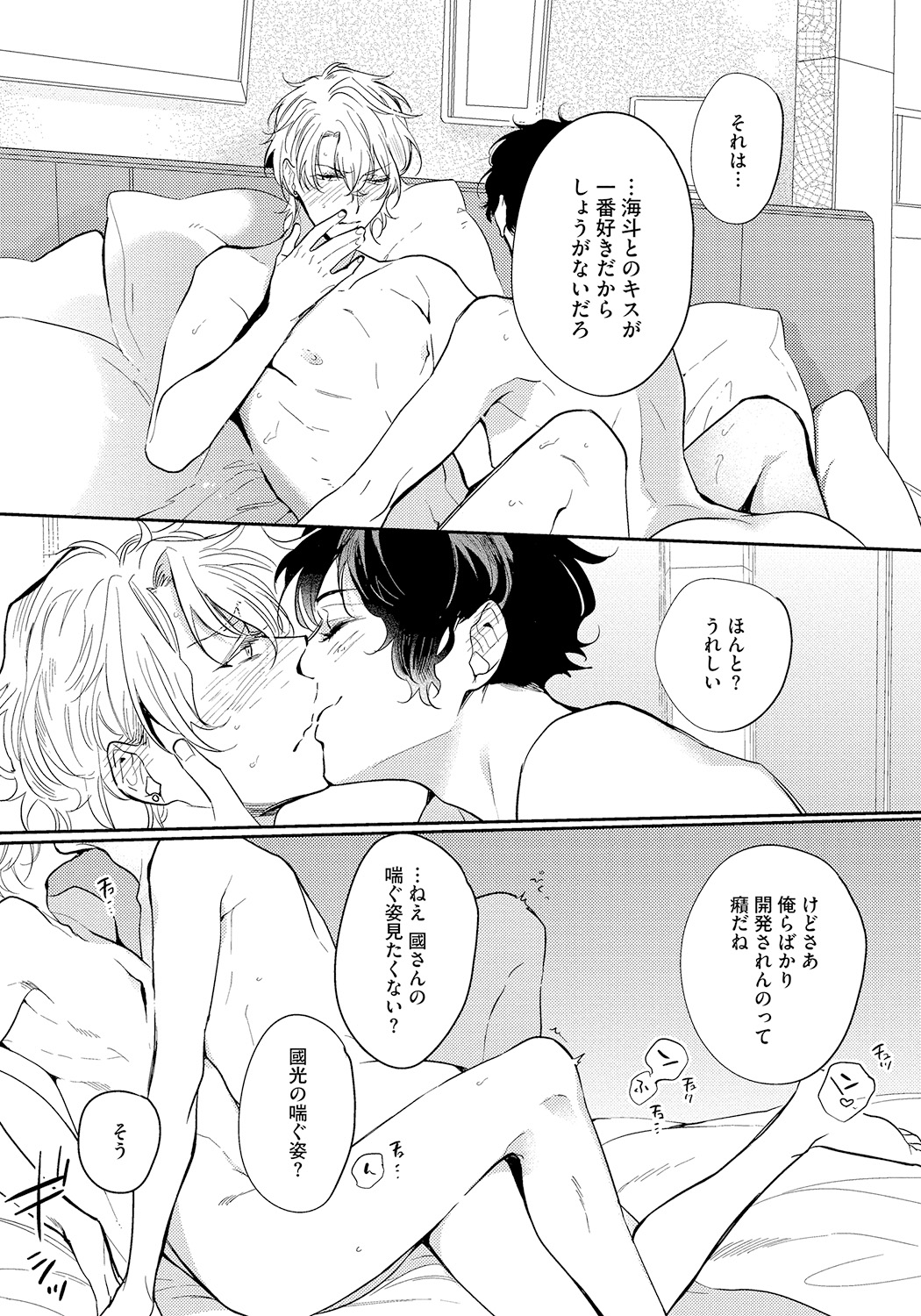 Bad Prince · Honey Party - Page 82