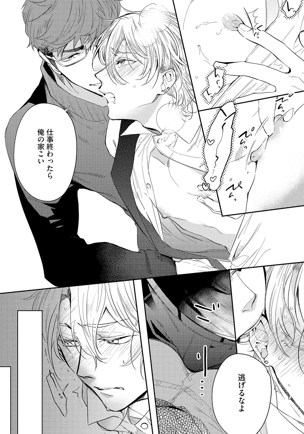 Bad Prince · Honey Party - Page 89