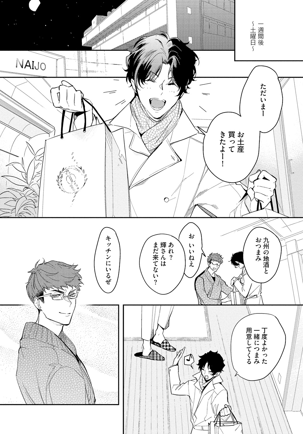Bad Prince · Honey Party - Page 90