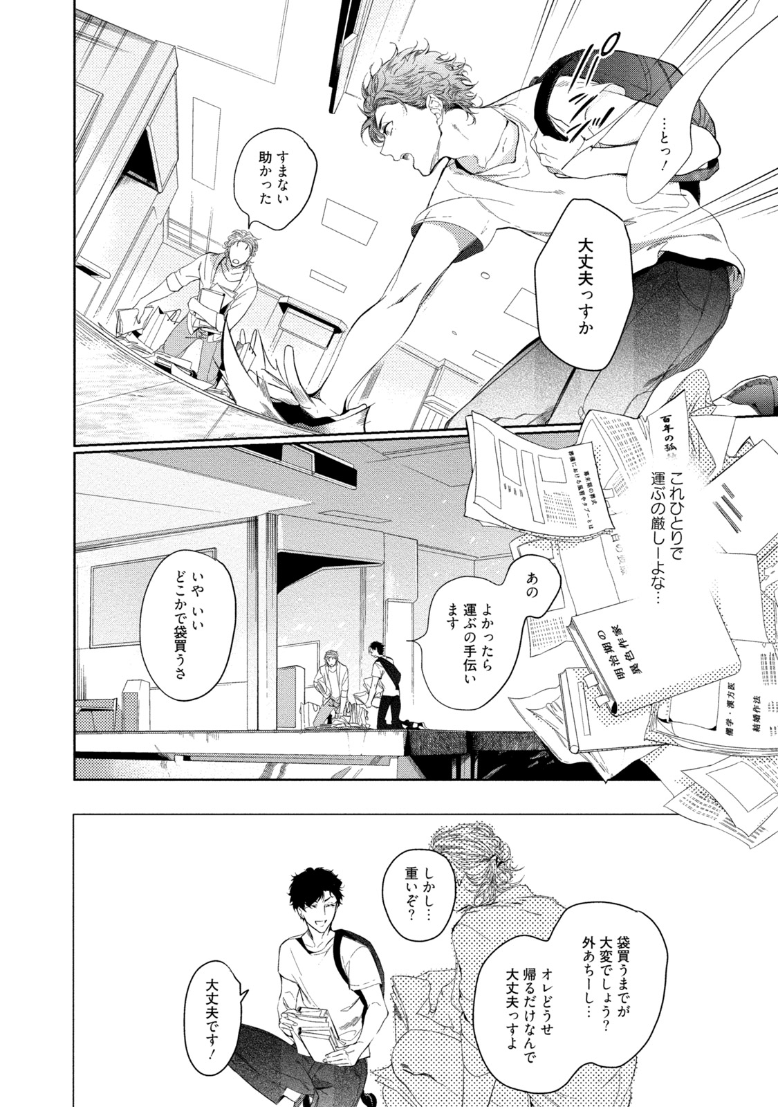 19-Sai no Porn Endeavor - Page 10