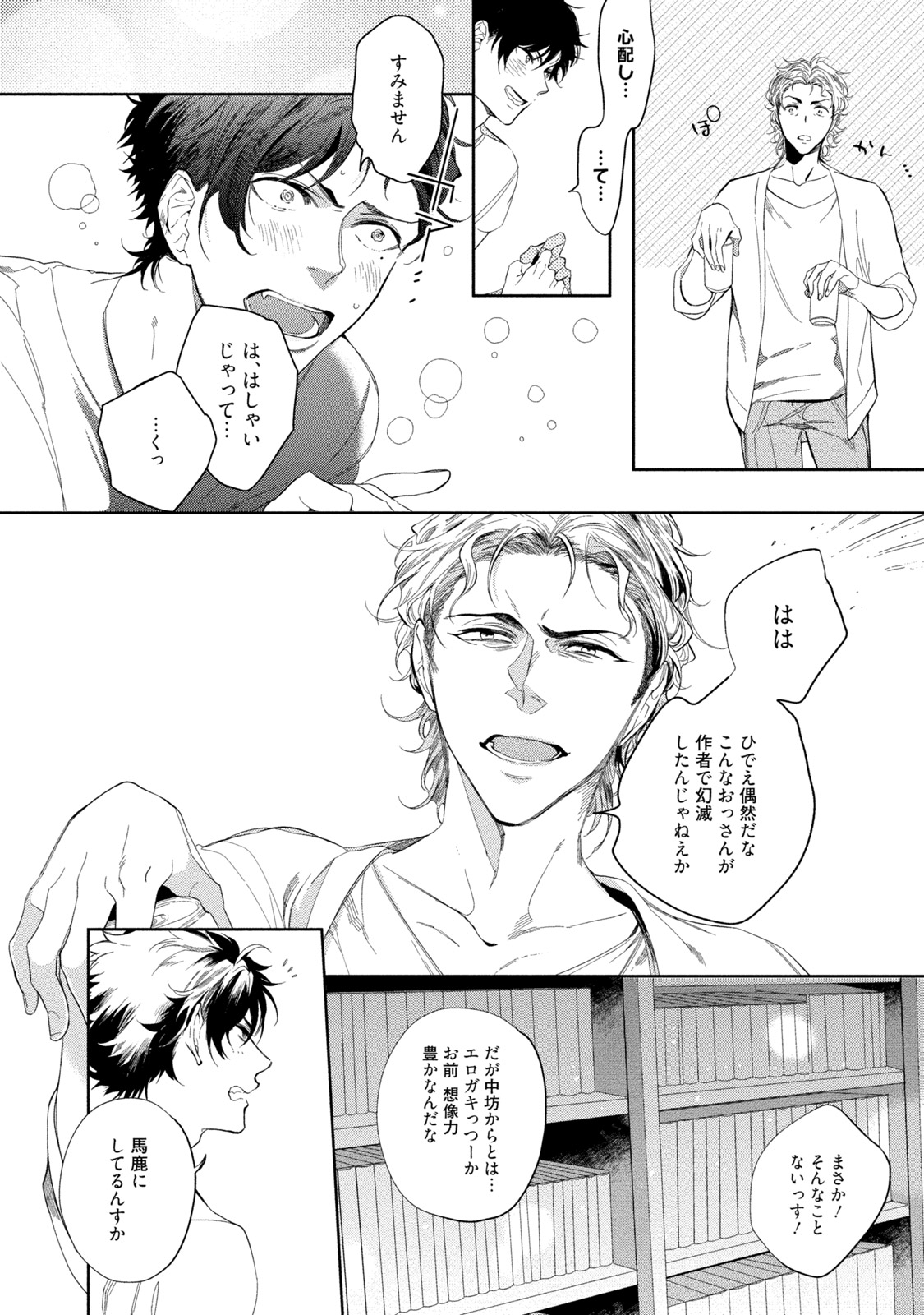 19-Sai no Porn Endeavor - Page 14