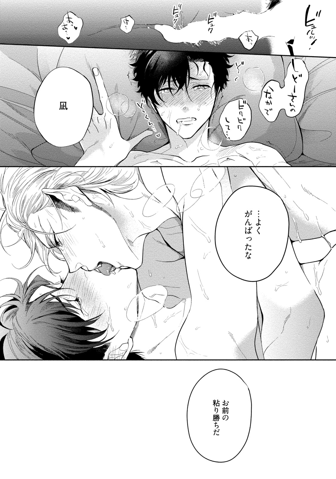 19-Sai no Porn Endeavor - Page 171