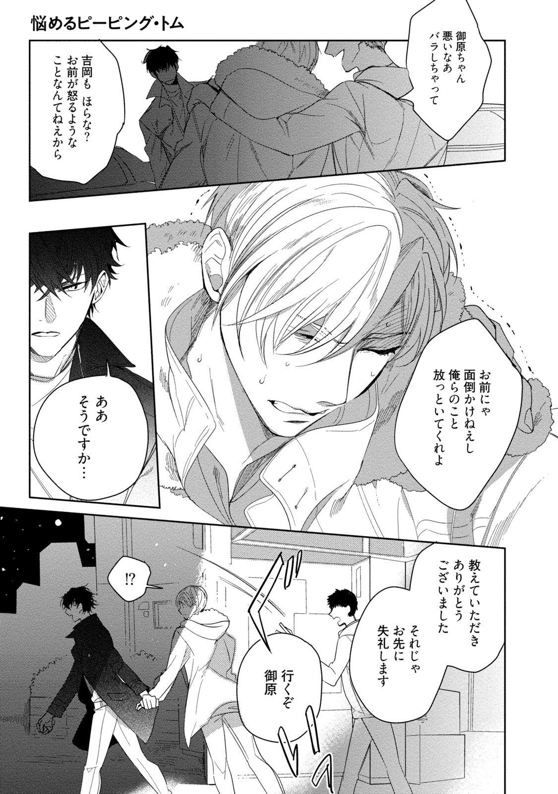 19-Sai no Porn Endeavor - Page 197
