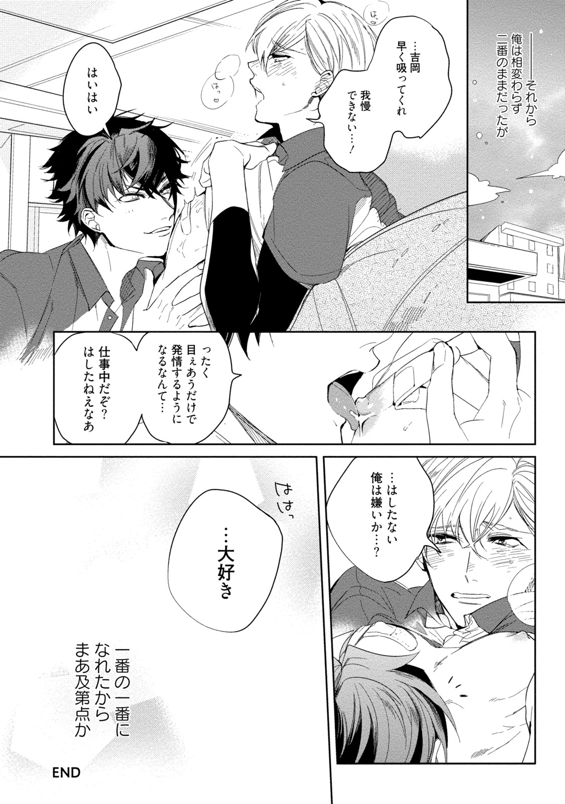 19-Sai no Porn Endeavor - Page 206