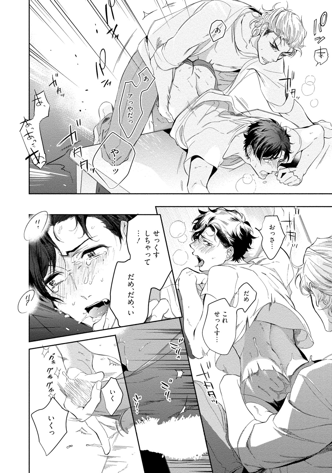 19-Sai no Porn Endeavor - Page 28