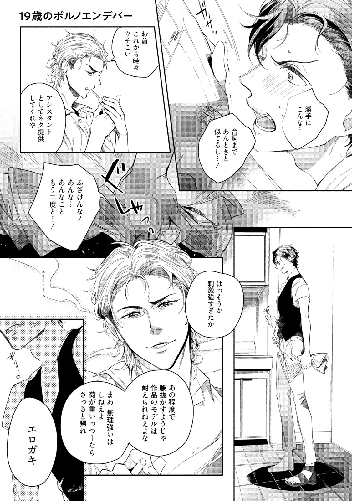 19-Sai no Porn Endeavor - Page 35