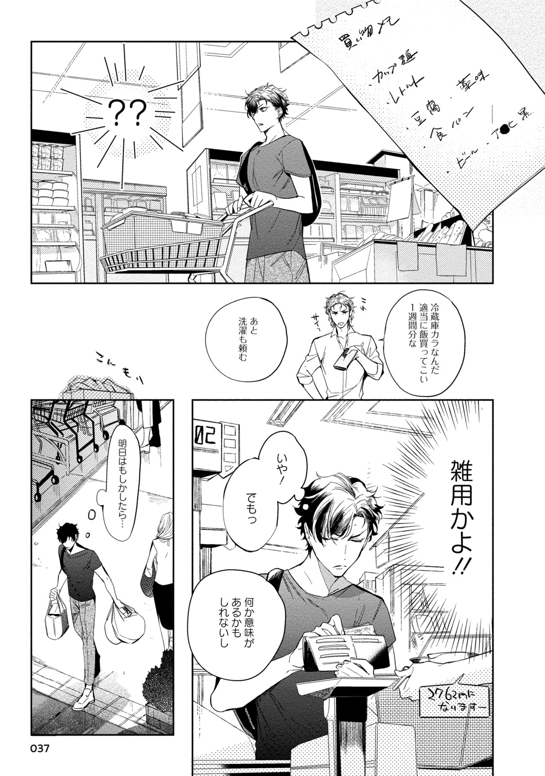 19-Sai no Porn Endeavor - Page 39