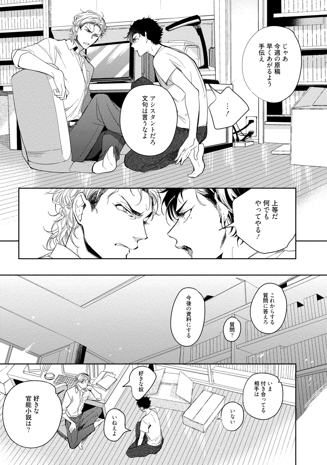 19-Sai no Porn Endeavor - Page 43