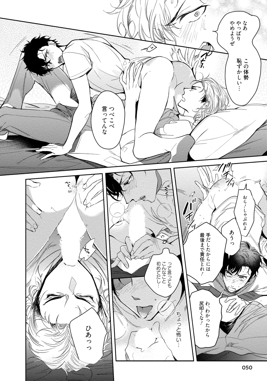 19-Sai no Porn Endeavor - Page 52