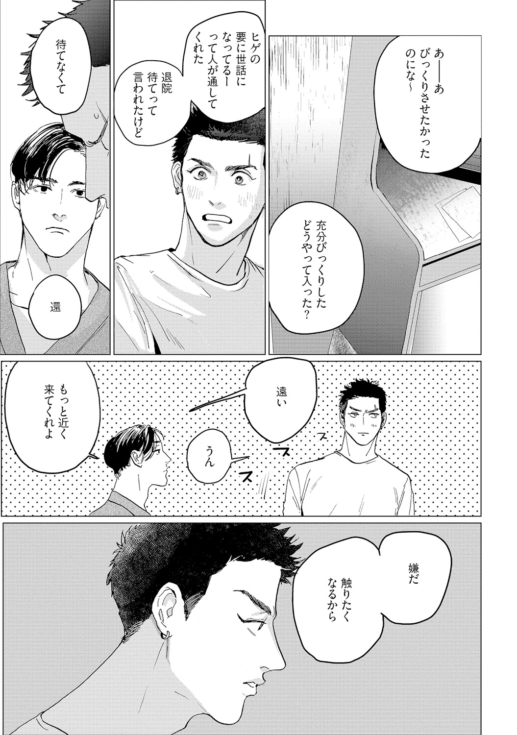Baka na Inuhodo Itooshii - Page 193