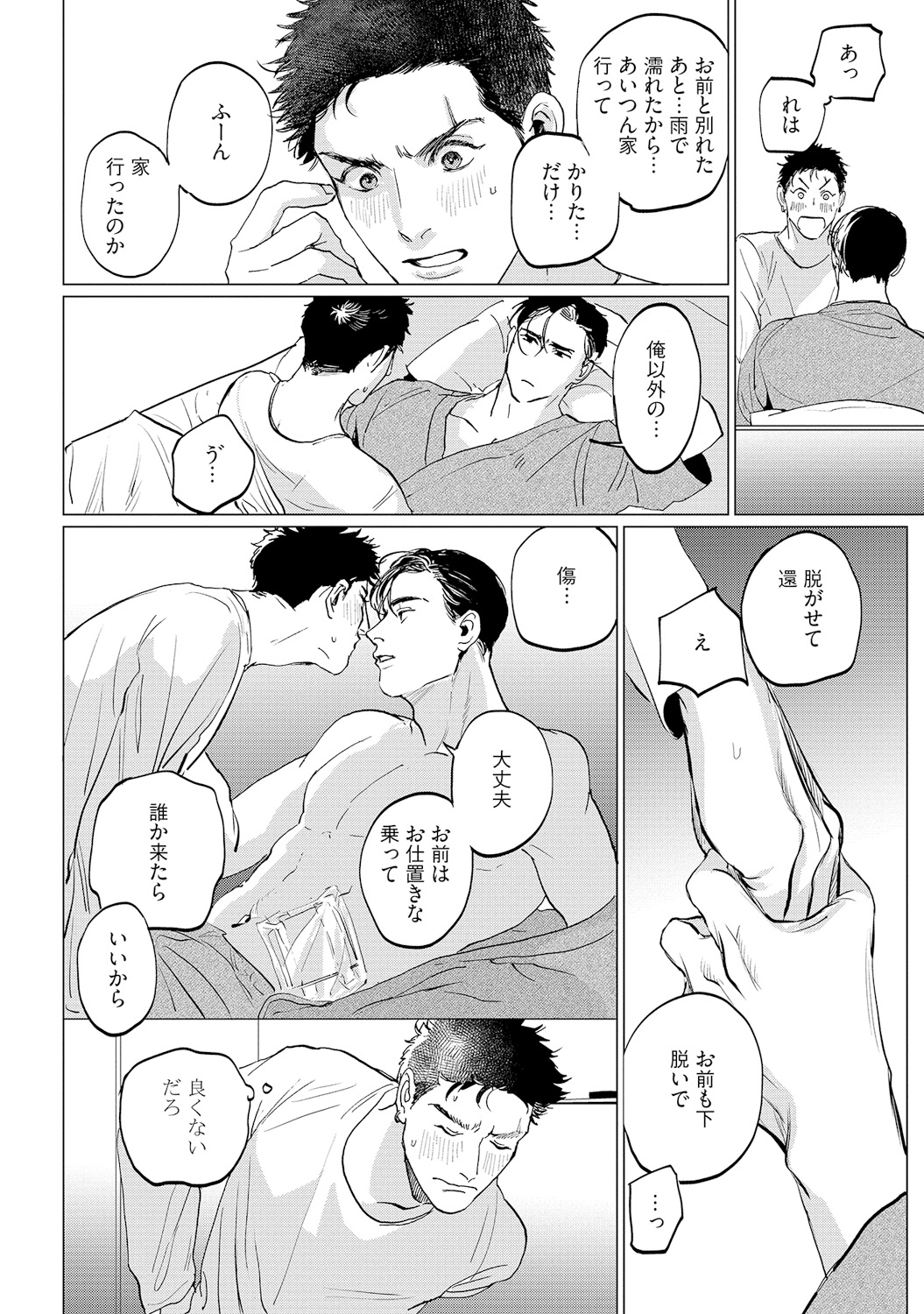 Baka na Inuhodo Itooshii - Page 198