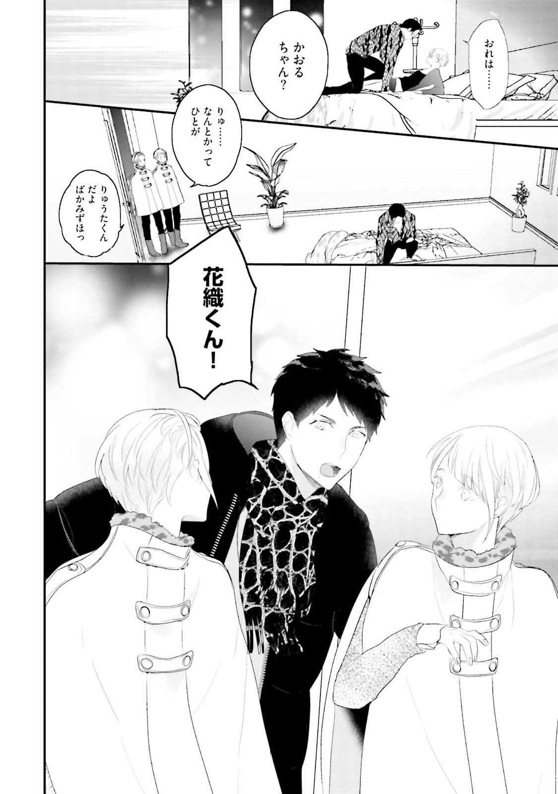 Tennen Jufun Sugar Baby - Page 224